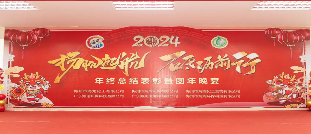 揚帆起航，砥礪前行，2023年終總結表彰暨團年晚宴活動圓滿舉行！